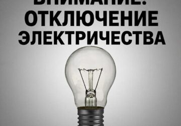 Плановые отключения электроэнергии на 28 августа ТП 9-2 с 09-00 до 12-00 МКЖД ул. Трнавская, 26/1, 26/2, 26/3, 26/4, 26/5, 26/6 ул. Трнавская, 28А, 28Б, 28В, 28Г ТП 9-5 с 13-30 до…