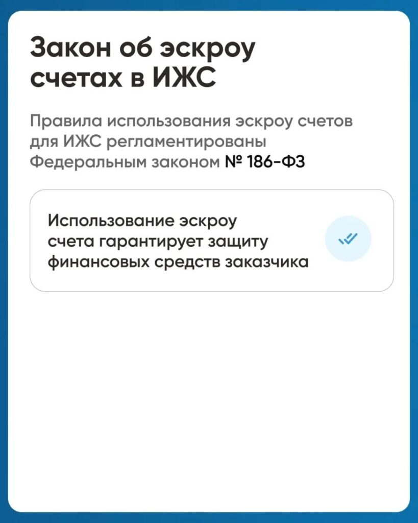При строительстве частных домов применяется механизм счетов эскроу 🏚Механизм реализуется для проведения расчетов между покупателем и продавцом (заказчиком и подрядной организацией…