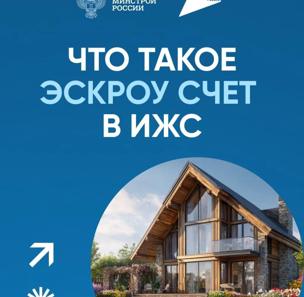 При строительстве частных домов применяется механизм счетов эскроу 🏚Механизм реализуется для проведения расчетов между покупателем и продавцом (заказчиком и подрядной организацией…