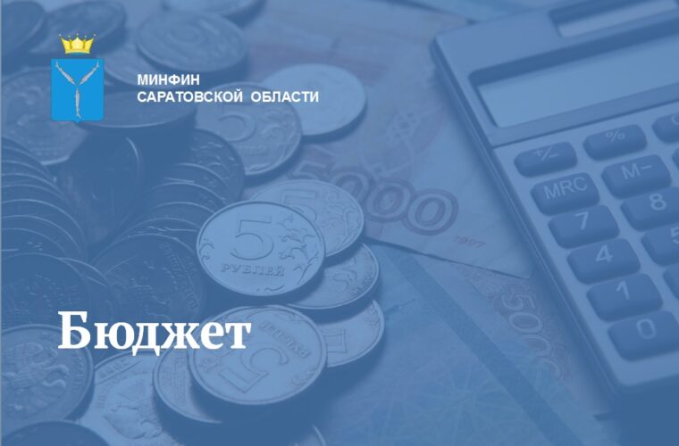 Поправки в бюджет: средства направят на социальные расходы, дороги и транспорт
