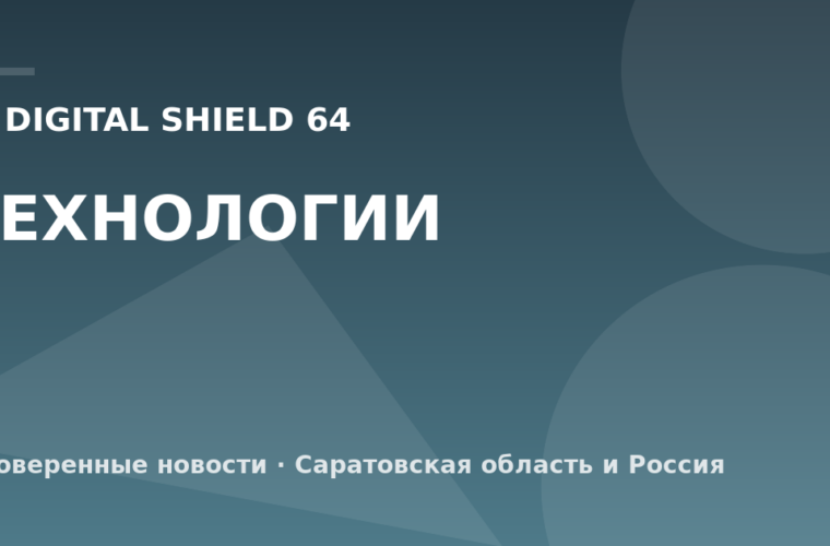 IV Digital Shield 64 — Технологии