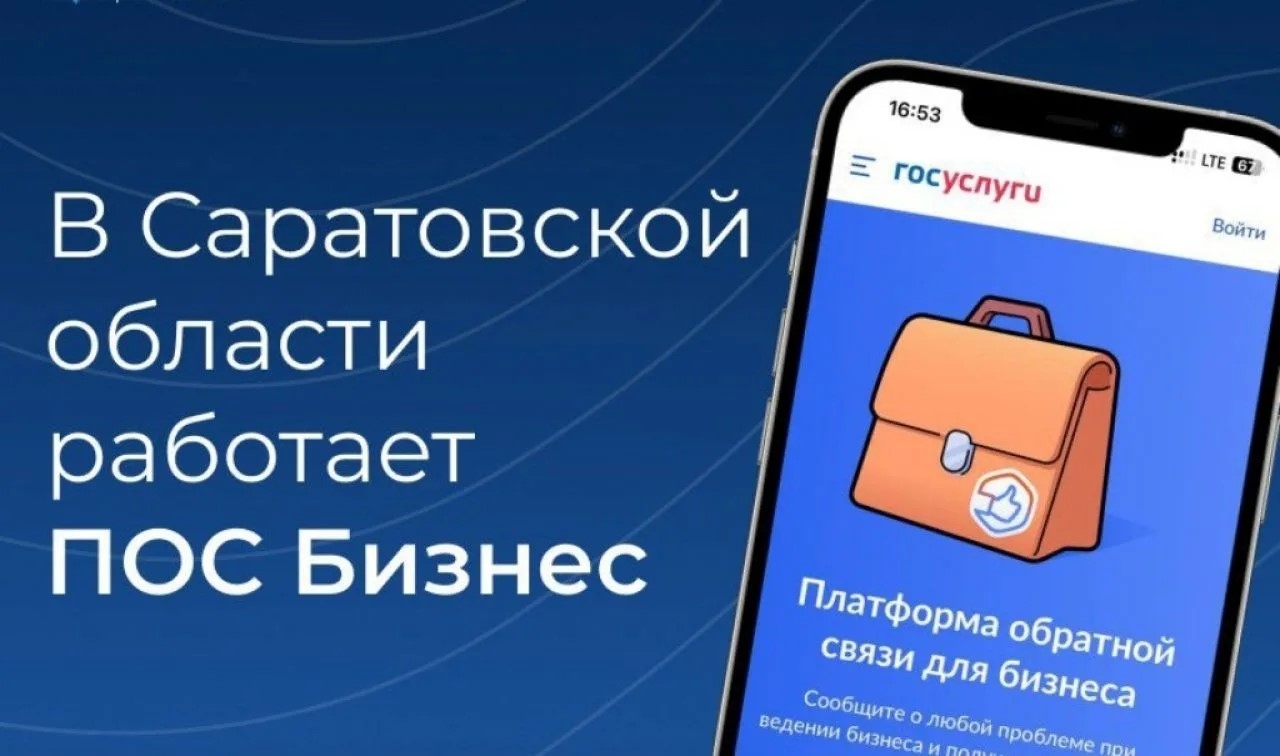 ПОС «Бизнес»: онлайн-помощник для предпринимателей ПОС «Бизнес» - платформа обратной связи, с помощью которой предприниматели и инвесторы могут сообщить о любых трудностях при вед…