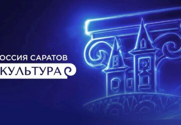 Саратовский театр кукол «Теремок» стал площадкой культурно-исторического форума «Россия. Саратов. Культура» Саратовский театр кукол «Теремок» принял участие в масштабном культурно…