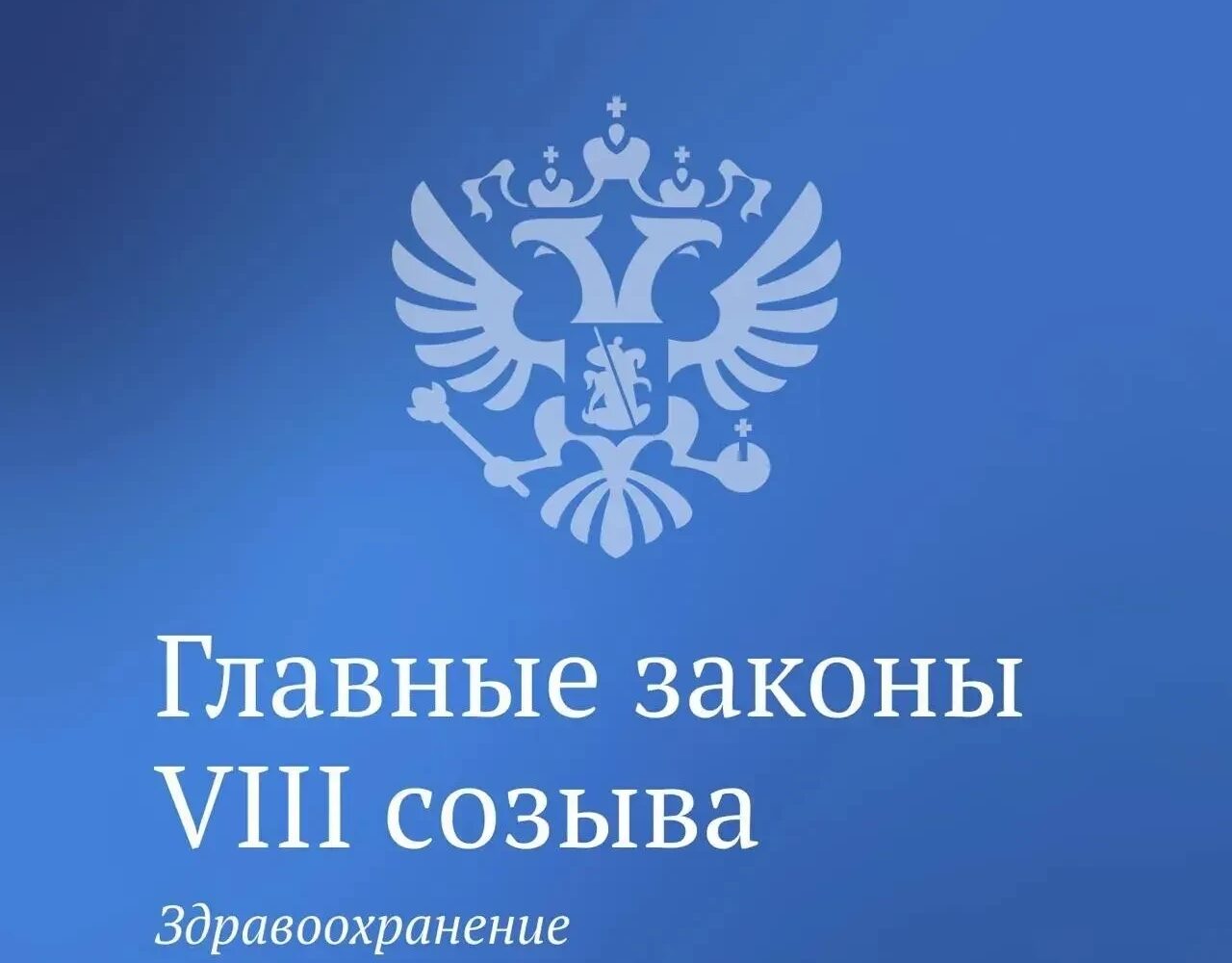 Шестая часть главных решений созыва посвящена здравоохранению. «71 закон, принятый Госдумой, был направлен на повышение качества, доступности медпомощи и охрану здоровья граждан»,…