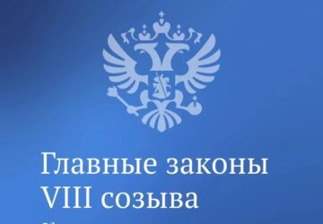 Шестая часть главных решений созыва посвящена здравоохранению. «71 закон, принятый Госдумой, был направлен на повышение качества, доступности медпомощи и охрану здоровья граждан»,…