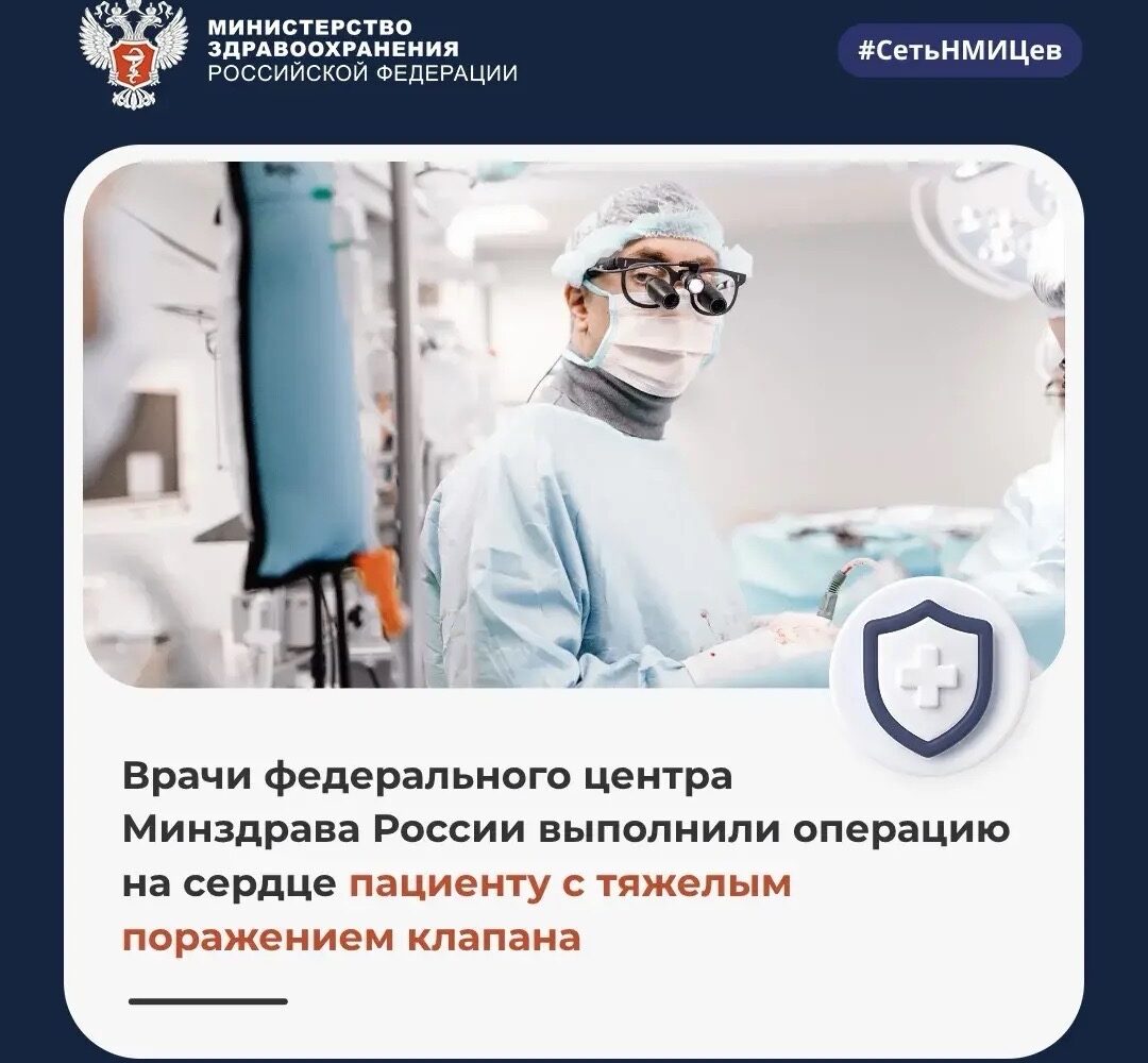 Врачи федерального центра Минздрава России выполнили операцию на сердце пациенту с тяжелым поражением клапана Мужчина из Барнаула поступил в НМИЦ им. ак. Е.Н. Мешалкина Минздрава …