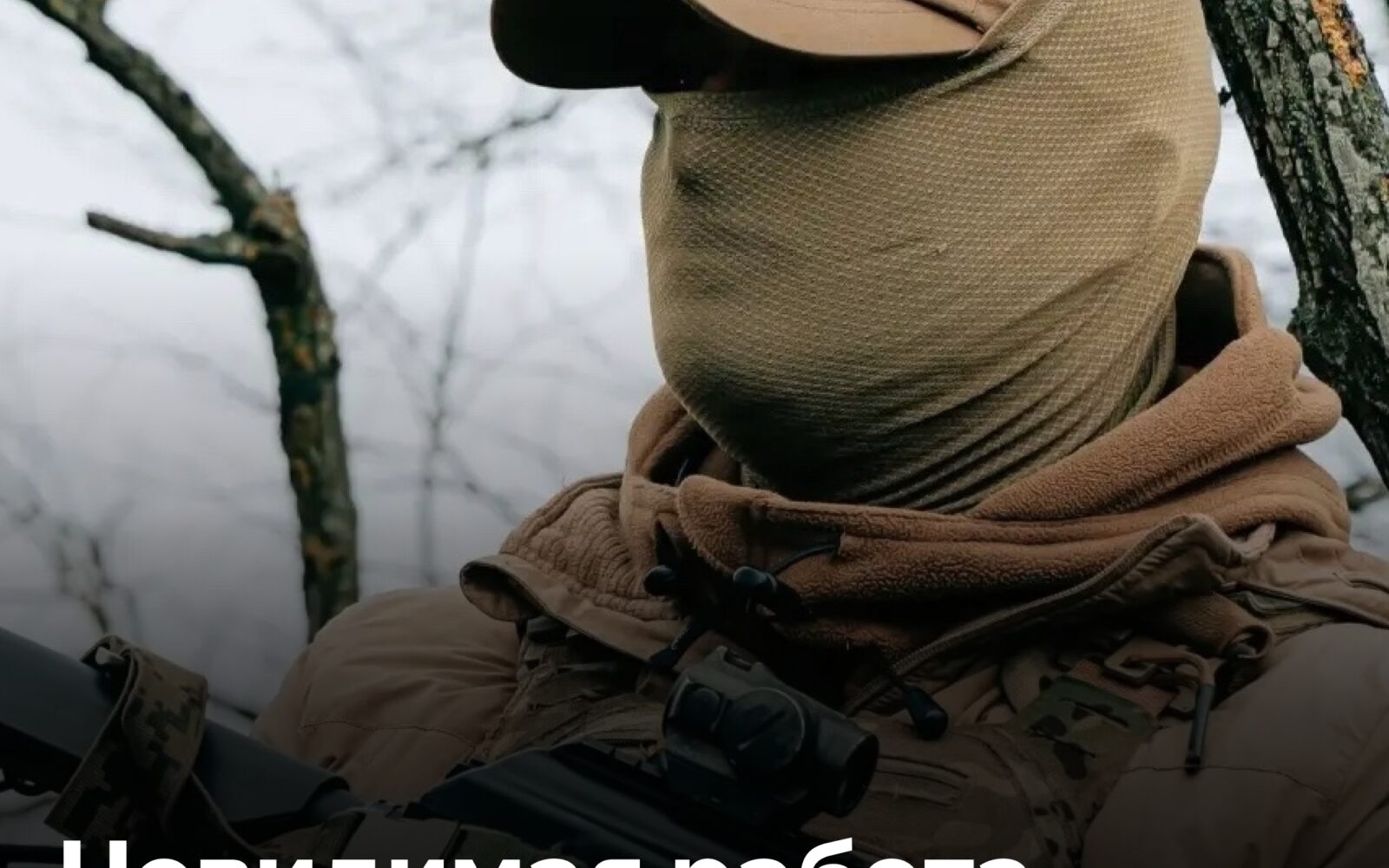 Молодой человек с позывным Мицар служит в составе подразделения морской пехоты. Бойцу всего лишь двадцать лет, на фронте уже два года. За это время через него прошло около пятисот…