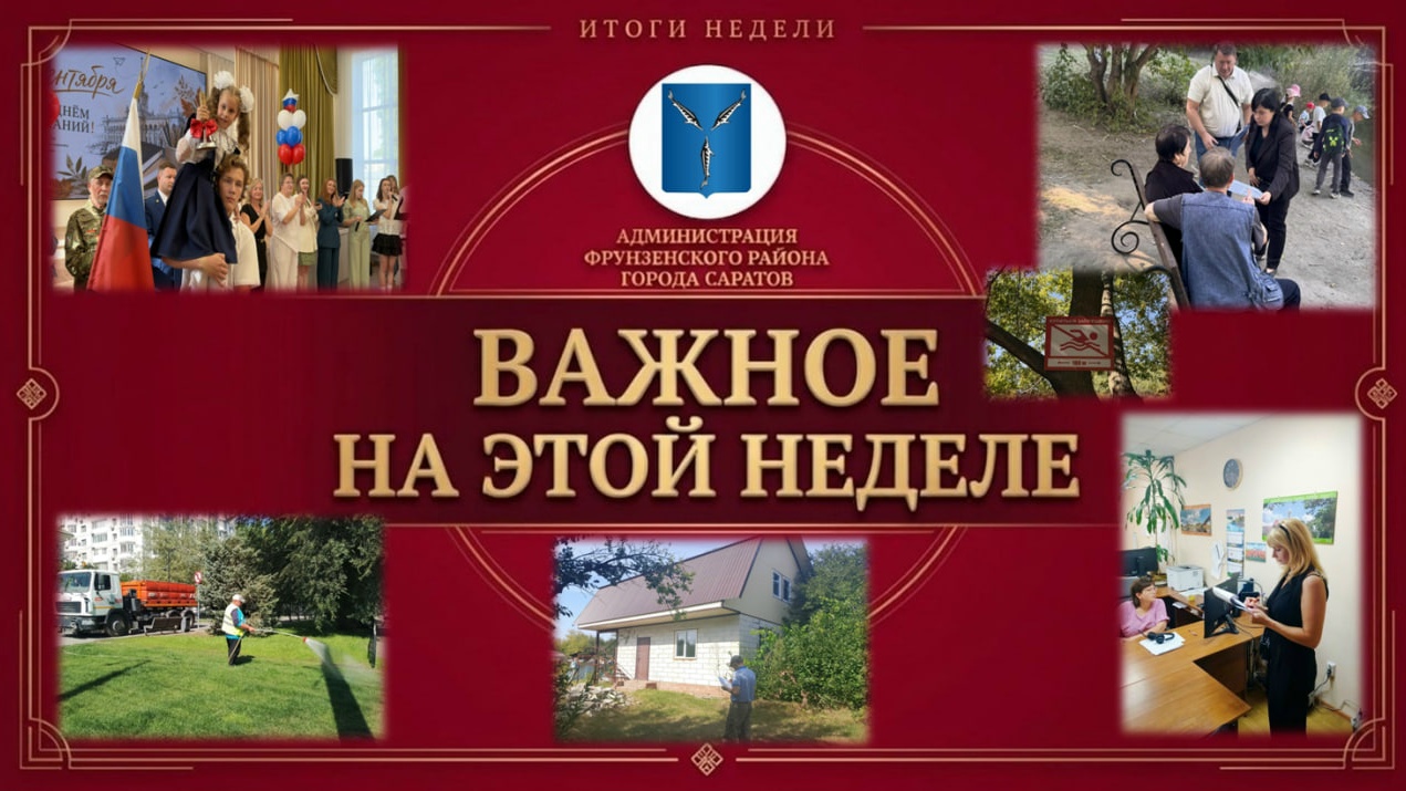 День знаний в образовательных учреждениях района; 🏠Проведен осмотр земельных участков на предмет нахождения на них действующих объектов индивидуального жилищного строительства (ИЖ…