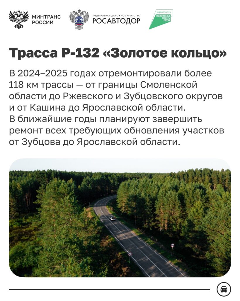 Более 560 км федеральных дорог обновят в Тверской области до конца 2028 года Работы проводятся в рамках нацпроекта «Инфраструктура для жизни». За этот период обновят 566 км федера…