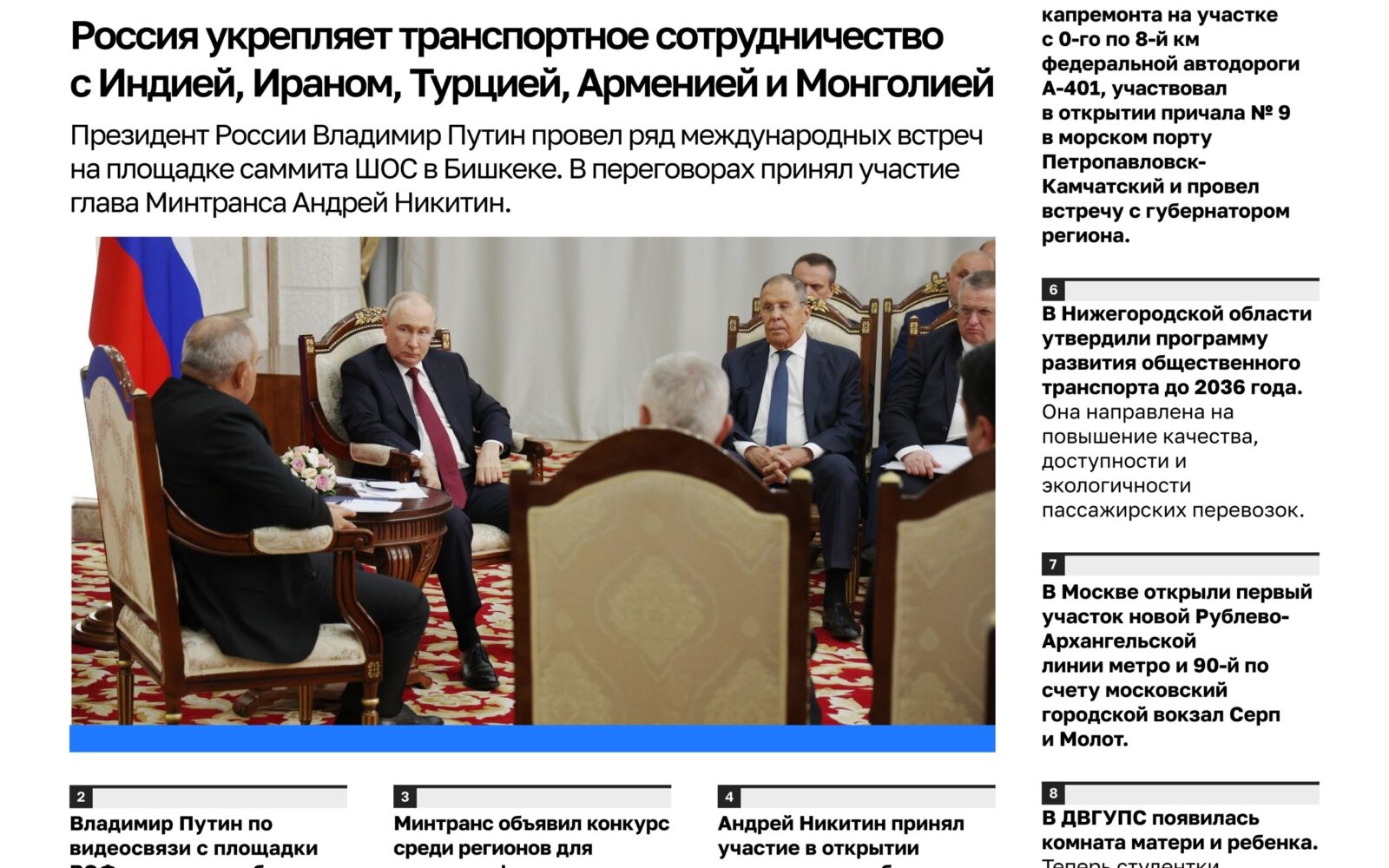 Главное за минувшую неделю👇 • Президент России Владимир Путин провел ряд международных встреч на саммите ШОС в Бишкеке. Обсуждалось двустороннее сотрудничество, в том числе в тран…