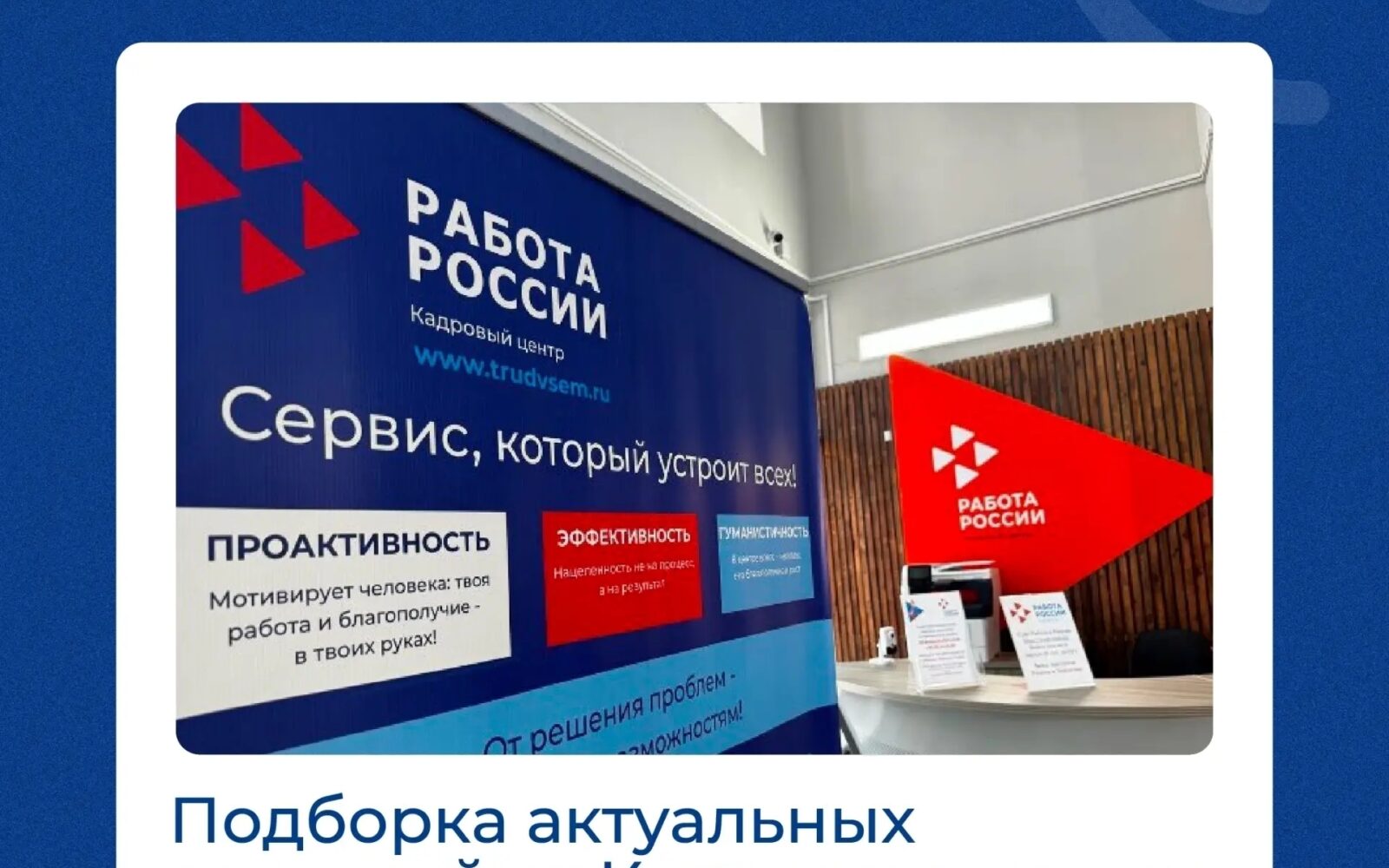 Кадровый центр Саратовской области представляет новую подборку актуальных вакансий. В числе предложений – позиции в сфере строительства, метрологии и IT. 🏭В городе Балаково требуе…