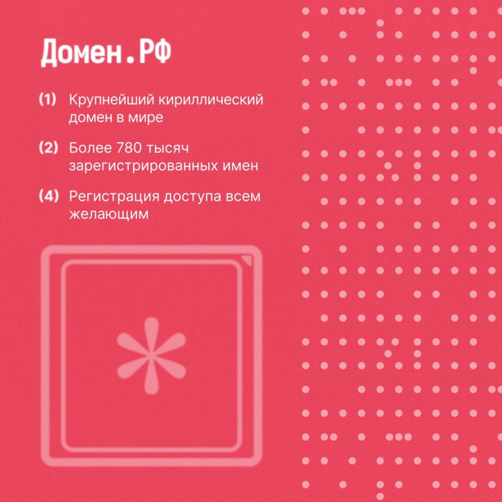 Языки народов России в доменной зоне .РФ С августа 2025 года при регистрации доменных имен в национальной доменной зоне .РФ можно использовать дополнительные кириллические символы…