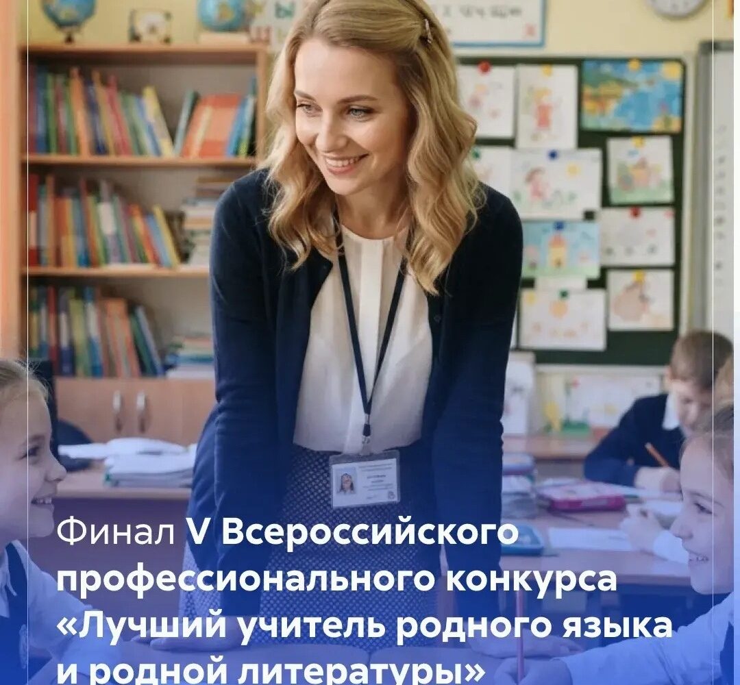 38 языков народов России, и 131 педагог, который помогает сохранить каждый из них для новых поколений. Уже сегодня в Липецке стартует финал V Всероссийского профессионального конк…