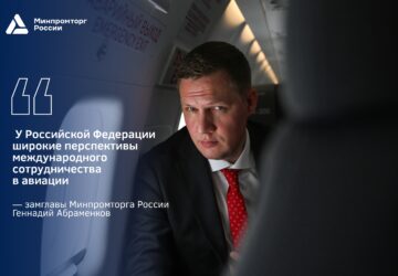 О подготовке отечественных заводов к серийному производству, контрактах на поставку российских самолетов, перспективах международного сотрудничества, а также о том, как сейчас раз…