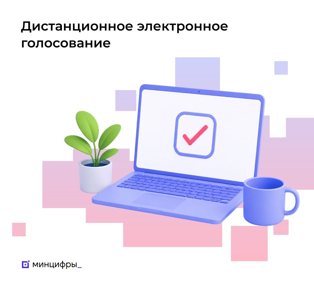 На Госуслугах подали уже более 3 млн заявлений на участие в ДЭГ Проголосовать на федеральной платформе дистанционного электронного голосования планируют уже более 3 млн человек из…
