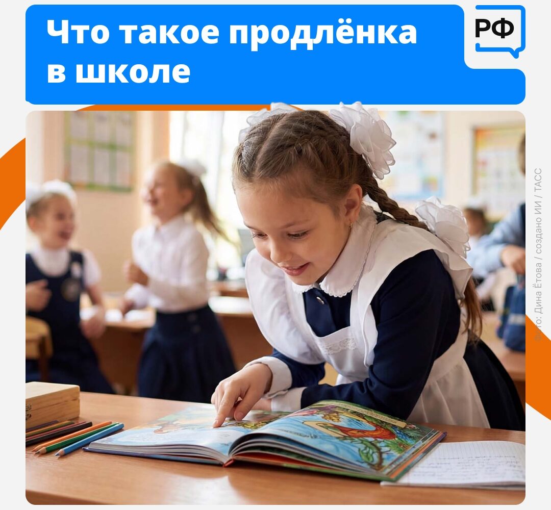 Группа продлённого дня — это специальное время, когда ребёнок может остаться в школе после уроков. С детьми гуляют, их кормят обедом, помогают им выполнять домашние задания и пров…