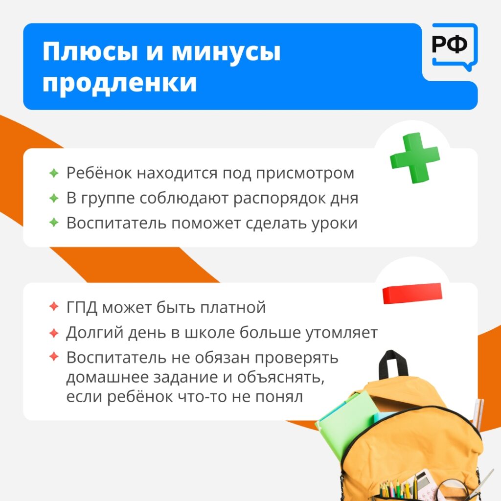 Группа продлённого дня — это специальное время, когда ребёнок может остаться в школе после уроков. С детьми гуляют, их кормят обедом, помогают им выполнять домашние задания и пров…