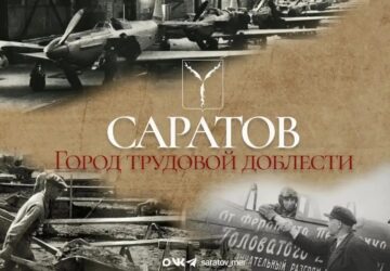 Фронтовой путь - от Москвы до Берлина Продолжаем цикл публикаций о вкладе Саратова в Победу в Великой Отечественной войне, приуроченный к проведению конференции «Саратов – город т…