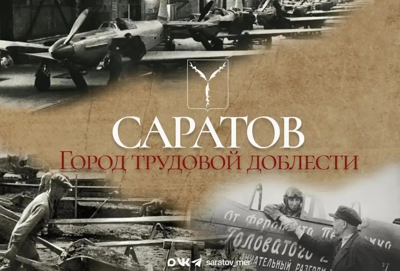 Фронтовой путь - от Москвы до Берлина Продолжаем цикл публикаций о вкладе Саратова в Победу в Великой Отечественной войне, приуроченный к проведению конференции «Саратов – город т…
