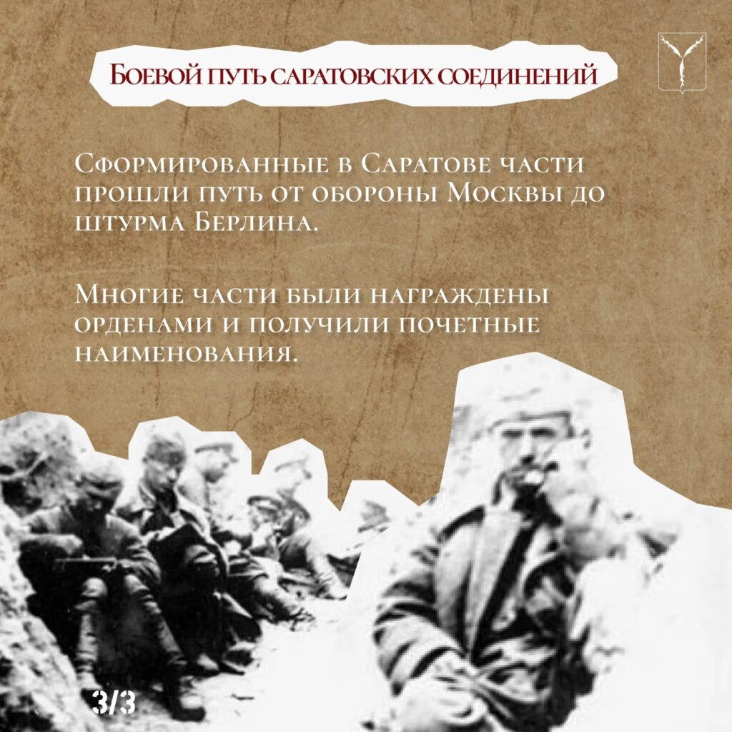 Фронтовой путь - от Москвы до Берлина Продолжаем цикл публикаций о вкладе Саратова в Победу в Великой Отечественной войне, приуроченный к проведению конференции «Саратов – город т…