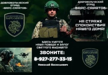 ‼Внимание! Набор в добровольческий отряд «БАРС-САРАТОВ» 🇷🇺Продолжается комплектование добровольческого отряда «БАРС – Саратов» Подразделение формируется из добровольцев (включая в…