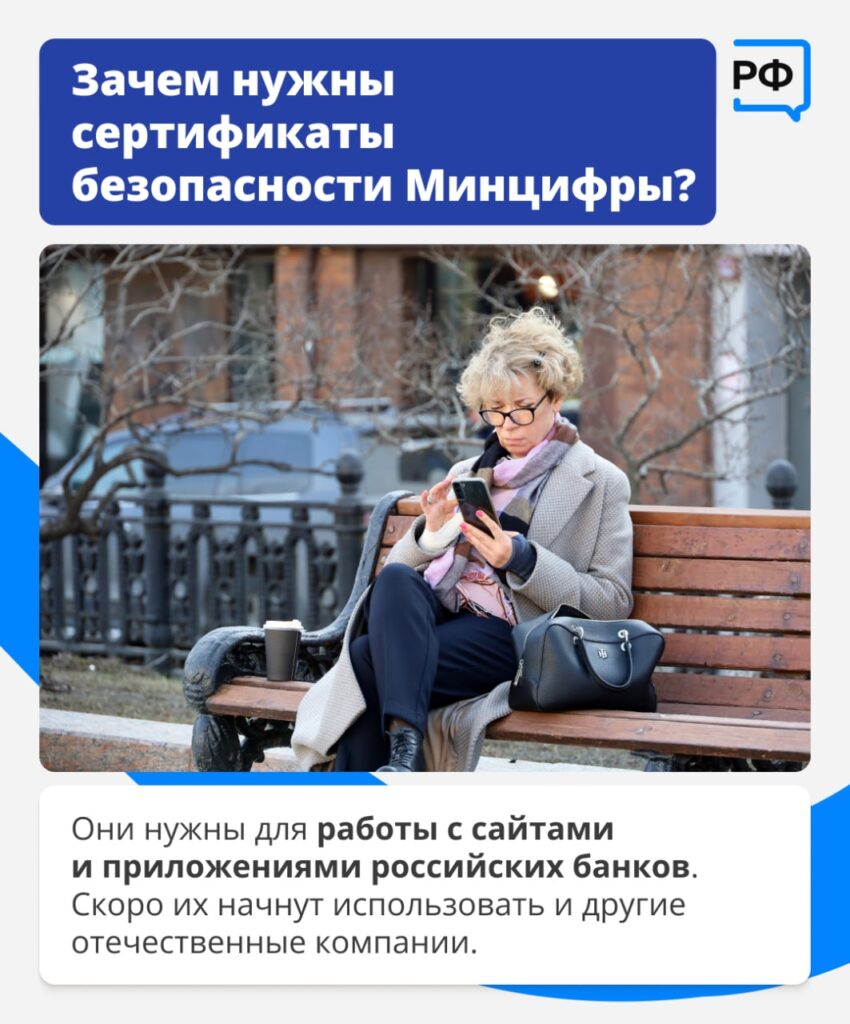Сайты в национальных доменах .ru, .рф и .su постепенно переходят на использование российских сертификатов безопасности. При попытке зайти на страницу отечественных компаний или ба…
