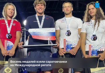 Саратовские гребцы стали призерами V Международной Владивостокской регаты, которая проходит в рамках Восточного экономического форума. Вероника Малышева взяла золото смешанных дво…