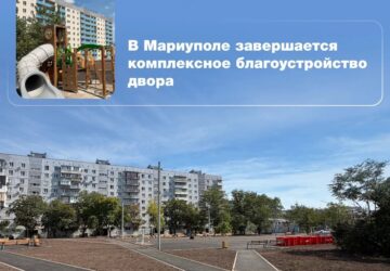 В рамках городской программы «Благоустройство придомовых территорий 2024–2026» специалисты подведомственной Минстрою России компании ООО «РКС-НР» завершают комплексное обновление …