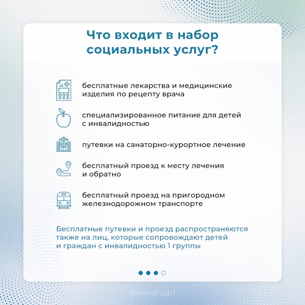 До 1 октября можно изменить вариант получения набора социальных услуг Набор социальных услуг (НСУ) можно получать как в натуральной форме, так и в виде денежной выплаты. 📆 Если вы…