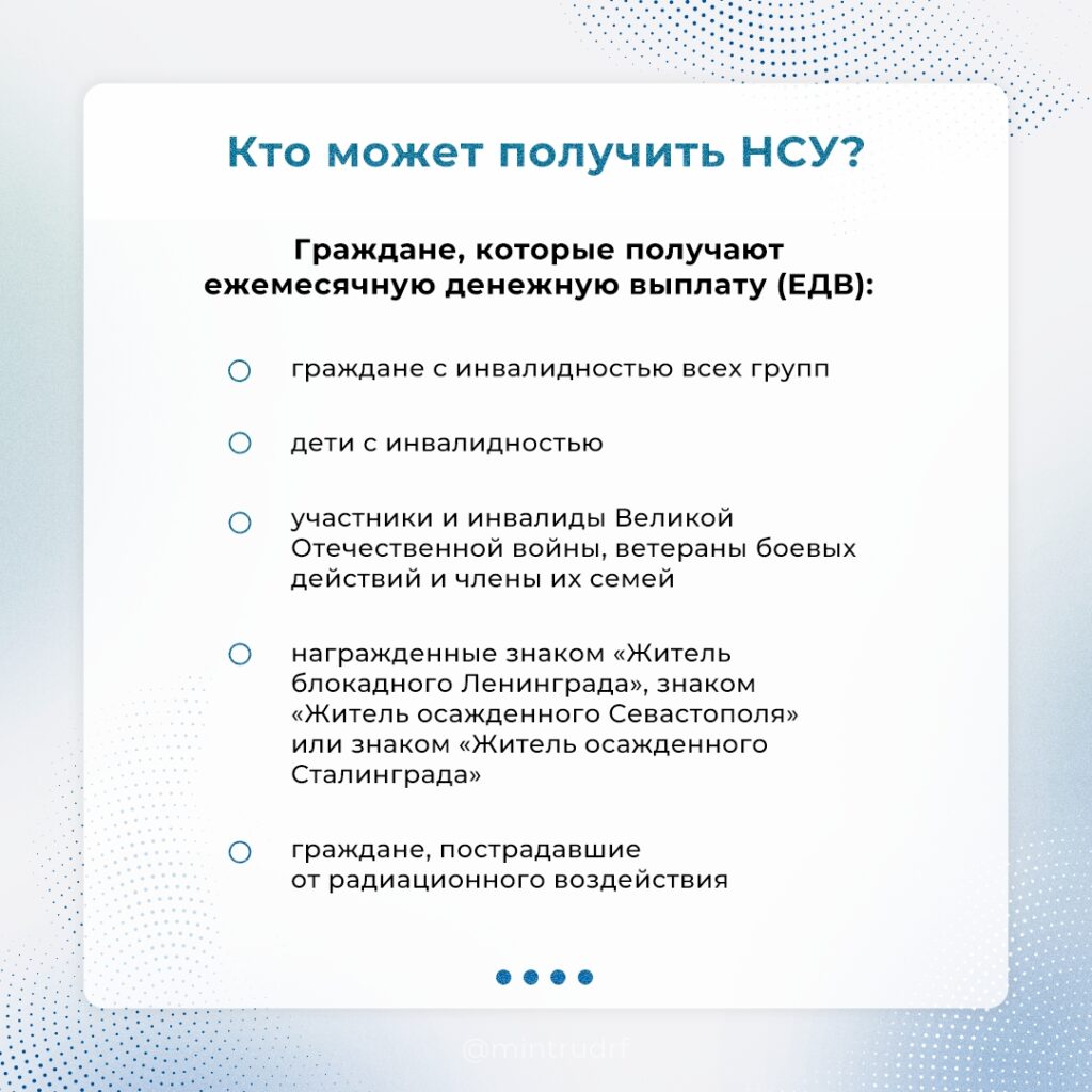 До 1 октября можно изменить вариант получения набора социальных услуг Набор социальных услуг (НСУ) можно получать как в натуральной форме, так и в виде денежной выплаты. 📆 Если вы…