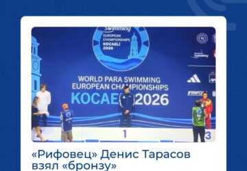 Друзья, отличные новости: «рифовец» Денис Тарасов завоевал бронзовую медаль на чемпионате Европы. С 7 по 12 сентября в Коджаэли (Турция) проходит чемпионат Европы по паралимпийско…