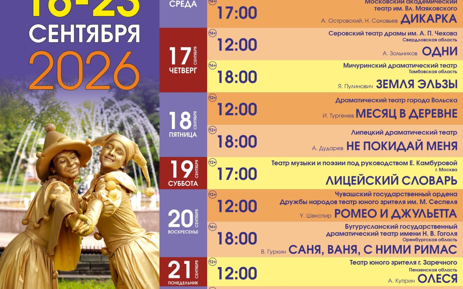 Всего неделя остается до открытия X юбилейного Всероссийского фестиваля «Театральное Прихопёрье»! С 16 по 23 сентября Балашов на 8 дней станет центром театральной магии. В этом го…