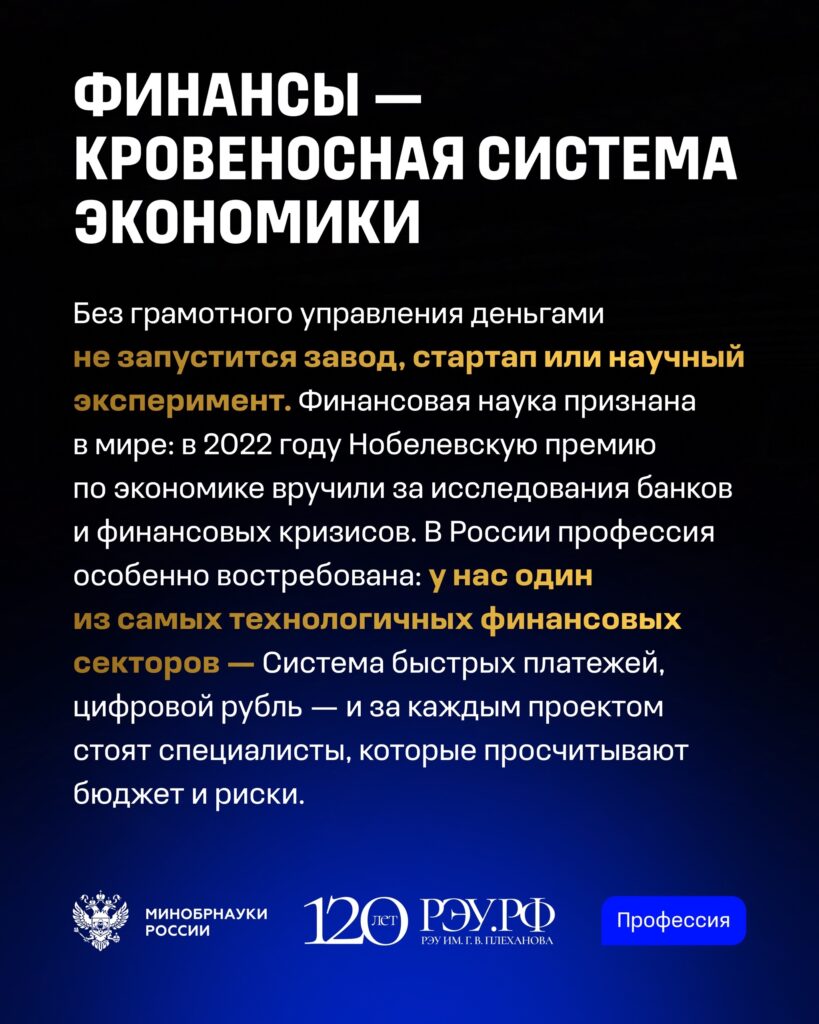 8 сентября в России отмечается День финансиста Это профессиональный праздник специалистов, от которых зависит финансовая стабильность и бюджет страны. Выпускник Высшей школы финан…