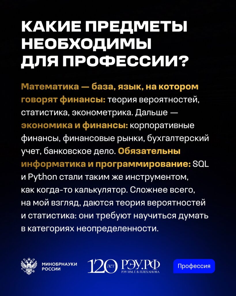 8 сентября в России отмечается День финансиста Это профессиональный праздник специалистов, от которых зависит финансовая стабильность и бюджет страны. Выпускник Высшей школы финан…
