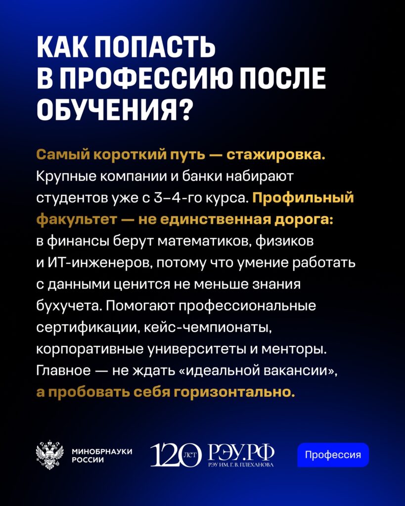 8 сентября в России отмечается День финансиста Это профессиональный праздник специалистов, от которых зависит финансовая стабильность и бюджет страны. Выпускник Высшей школы финан…