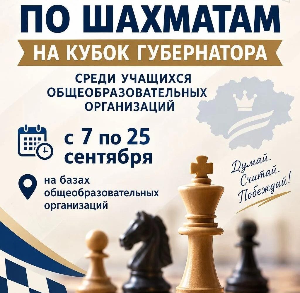 В Балашове дан старт школьному этапу шахматного турнира на Кубок Губернатора С 7 сентября в Балашовском районе начался школьный этап шахматного турнира на Кубок Губернатора, котор…