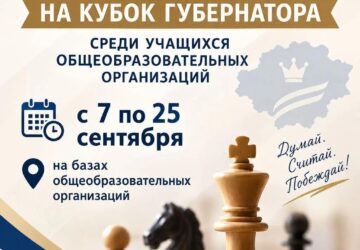 В Балашове дан старт школьному этапу шахматного турнира на Кубок Губернатора С 7 сентября в Балашовском районе начался школьный этап шахматного турнира на Кубок Губернатора, котор…