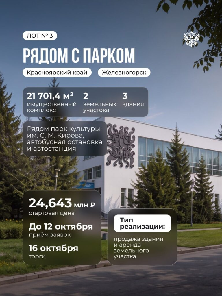 1, 2, 3… Пока не продано! В новом выпуске рубрики #Инвесткарта выставляем на виртуальную витрину 3 имущественных комплекса из Красноярского края. На этот раз все три лота — от [ В…