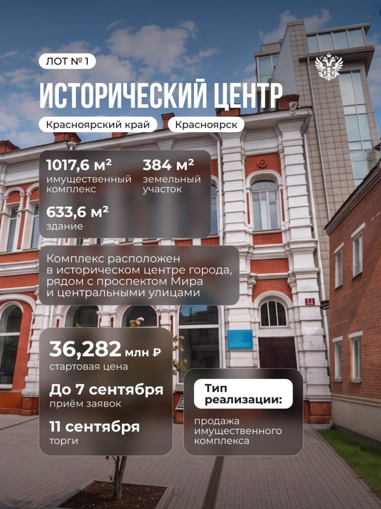1, 2, 3… Пока не продано! В новом выпуске рубрики #Инвесткарта выставляем на виртуальную витрину 3 имущественных комплекса из Красноярского края. На этот раз все три лота — от [ В…