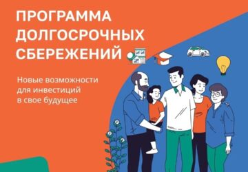 Третий год в России действует программа долгосрочных сбережений. 👍Это сберегательный продукт, который помогает получать дополнительный доход в будущем на любые цели. ✅Новый механи…