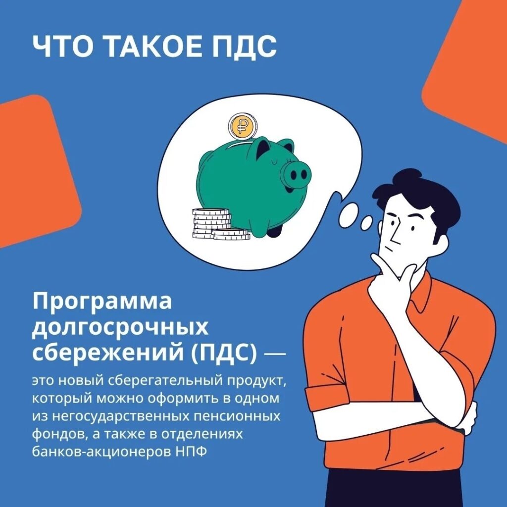 Третий год в России действует программа долгосрочных сбережений. 👍Это сберегательный продукт, который помогает получать дополнительный доход в будущем на любые цели. ✅Новый механи…