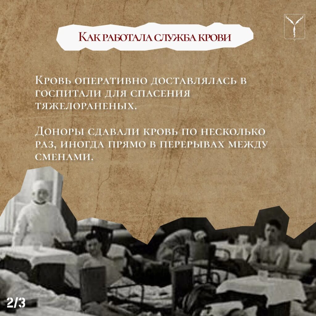 Саратовские доноры – герои без оружия Продолжаем цикл публикаций о вкладе Саратова в Победу в Великой Отечественной войне, приуроченный к проведению конференции «Саратов – город т…