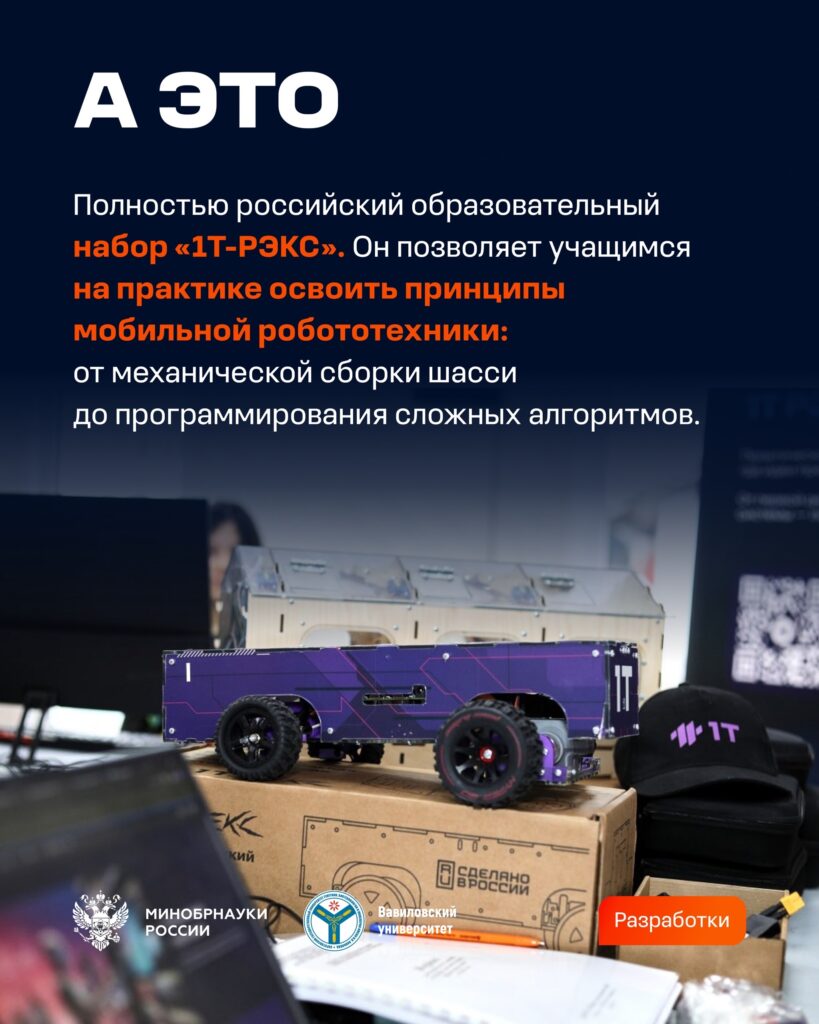 Эта разработка создана в рамках стратегии импортозамещения и полностью выполнена членами студенческого конструкторского бюро [ университета]. Что она позволяет делать — читайте в …