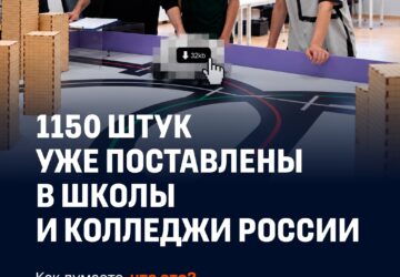 Эта разработка создана в рамках стратегии импортозамещения и полностью выполнена членами студенческого конструкторского бюро [ университета]. Что она позволяет делать — читайте в …