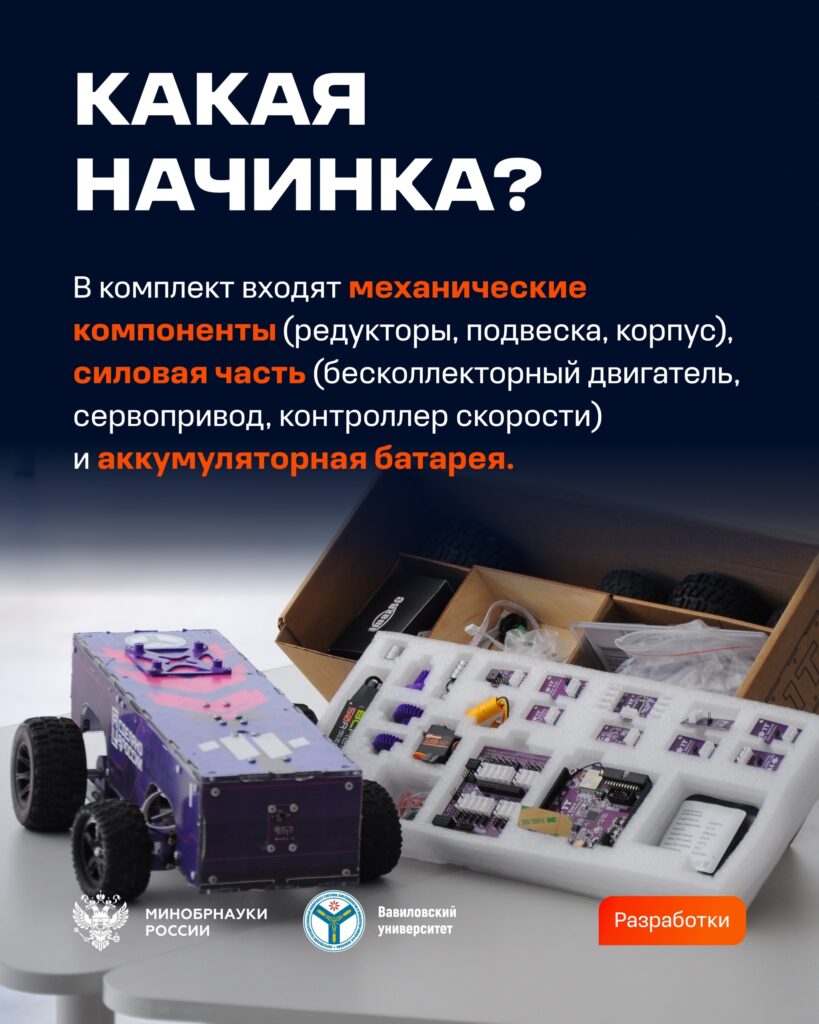 Эта разработка создана в рамках стратегии импортозамещения и полностью выполнена членами студенческого конструкторского бюро [ университета]. Что она позволяет делать — читайте в …