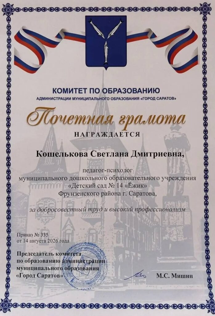 Гордимся нашими педагогами! 📍В детском саду № 14 «Ёжик» прошла торжественная церемония награждения сотрудников — их труд и преданность делу по достоинству оценили на разных уровня…