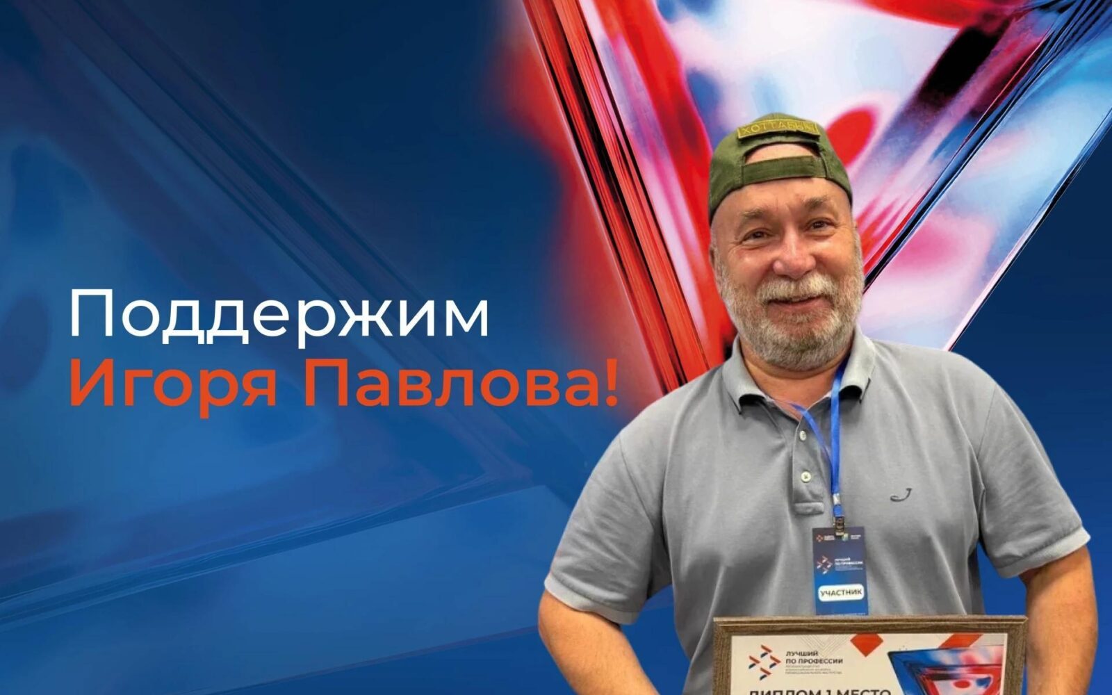 Игорь Павлов с позывным «Хоттабыч» представляет Саратовскую область на федеральном этапе конкурса «Лучший по профессии». Игорь Павлов стал победителем регионального этапа конкурса…