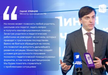 Минпросвещения России запустило линию психологической помощи «Школа доверия». Она организована на базе Федерального координационного центра по обеспечению развития психолого-педаг…