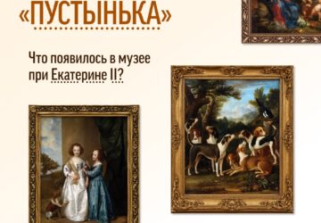 Екатерина II писала философу Гримму: «Моим сокровищам радуюсь только я и мыши» — первое время доступ к «уединенному уголку» (от французского ermitage) был закрыт для всех, кроме и…