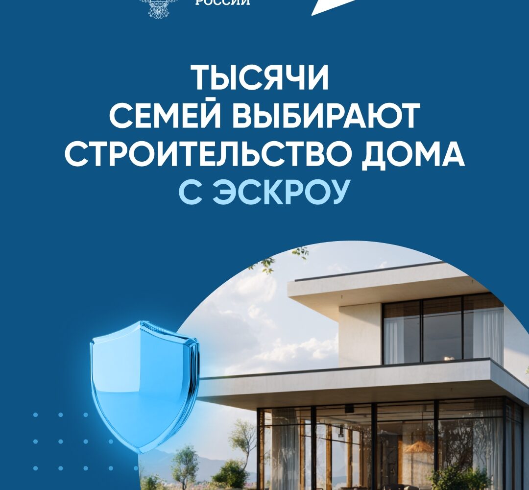 Дом можно построить с эскроу. Строительство индивидуального жилья в России стало ещё безопаснее благодаря применению эскроу-счетов. Теперь ваши деньги защищены банком до момента с…